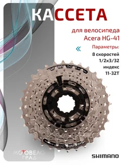 Велосипедная кассета 8 скоростей Shimano 223418246 купить за 1 617 ₽ в интернет-магазине Wildberries