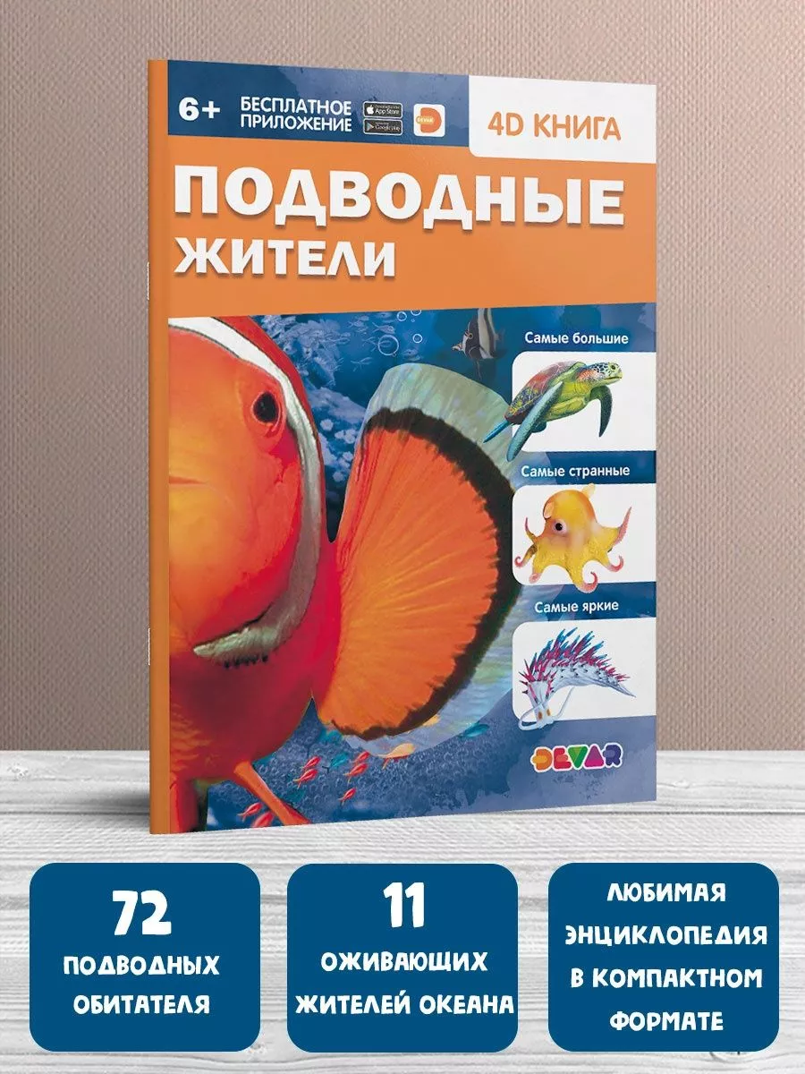 Подводные жители