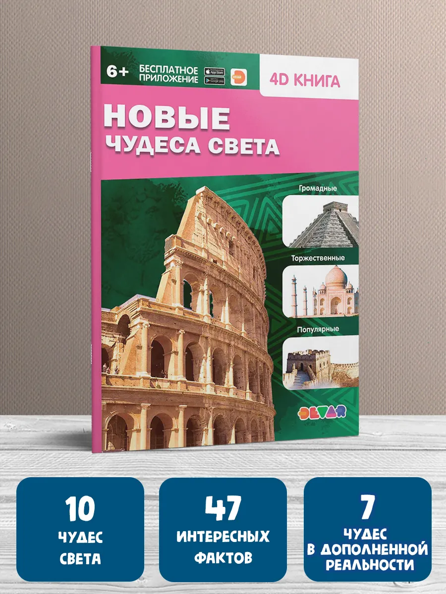 Новые чудеса света