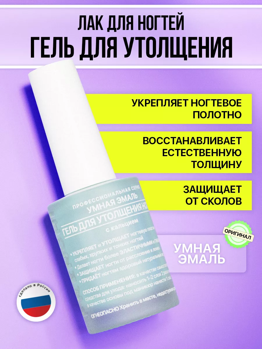 Лак для укрепления и роста...
