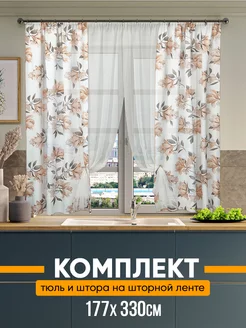 Тюль на кухню короткая комплект Астерия 223419095 купить за 1 322 ₽ в интернет-магазине Wildberries