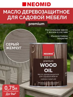 Масло деревозащитное для садовой мебели Premium 0,75 л