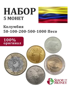 Колумбия 5 монет набор