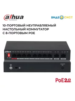 Коммутатор DH-PFS3010-8ET-96