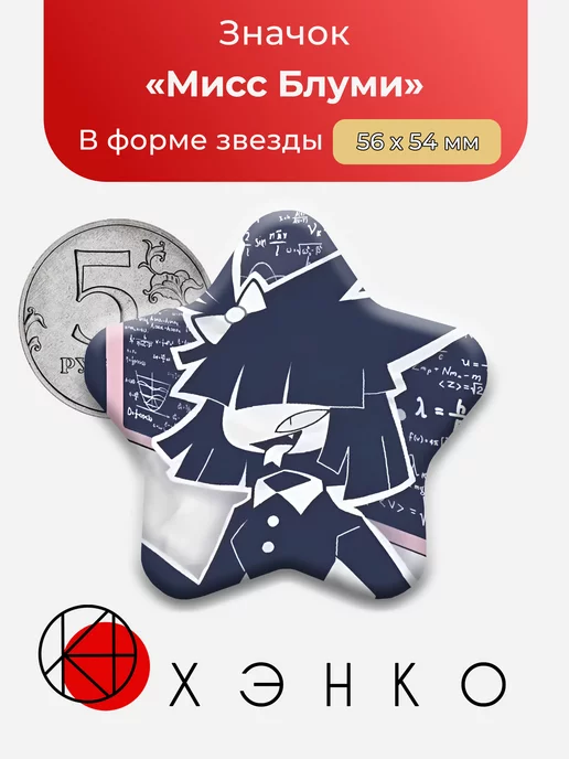 Мисс Блуми бумажное образование