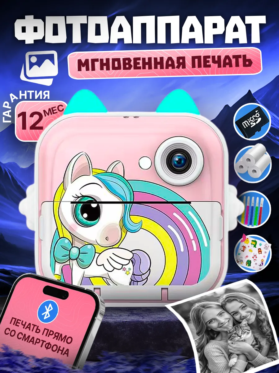 Детский фотоаппарат моментальной печати Единорог