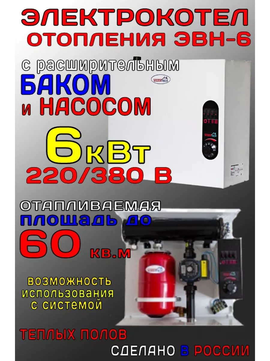 Котел электрический, электрокотел