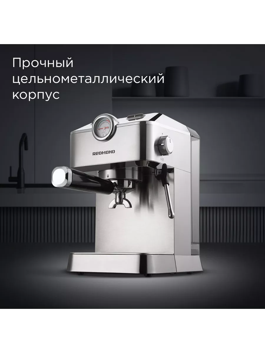 Кофеварка рожковая CM711 REDMOND 223424245 купить за 17 502 ₽ в  интернет-магазине Wildberries