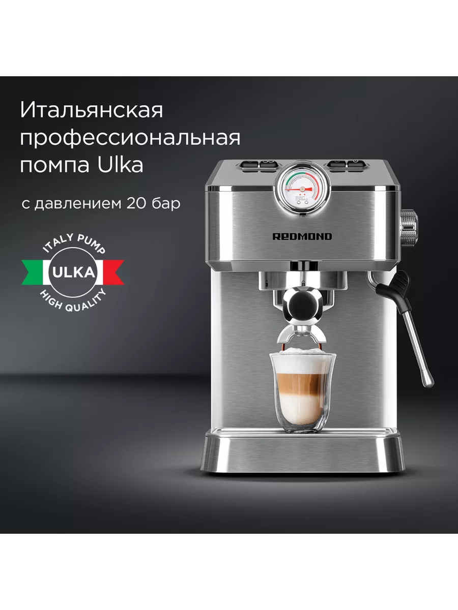 Кофеварка рожковая CM711 REDMOND 223424245 купить за 17 502 ₽ в  интернет-магазине Wildberries