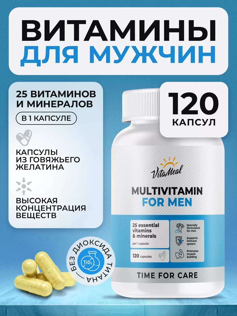 Витамины для мужчин...