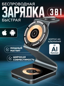 Беспроводная зарядка iphone MagSafe 3 в 1