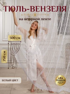 Тюль вензеля 300х250 в гостиную