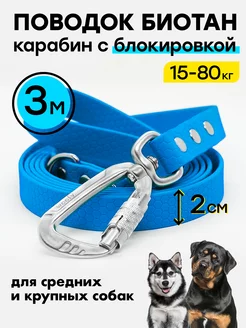 Поводок 3 м 20 мм биотановый, с блокировкой Woofy 223424600 купить за 1 452 ₽ в интернет-магазине Wildberries