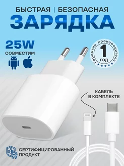 Зарядка для iPhone 25W Type-C на Lightning