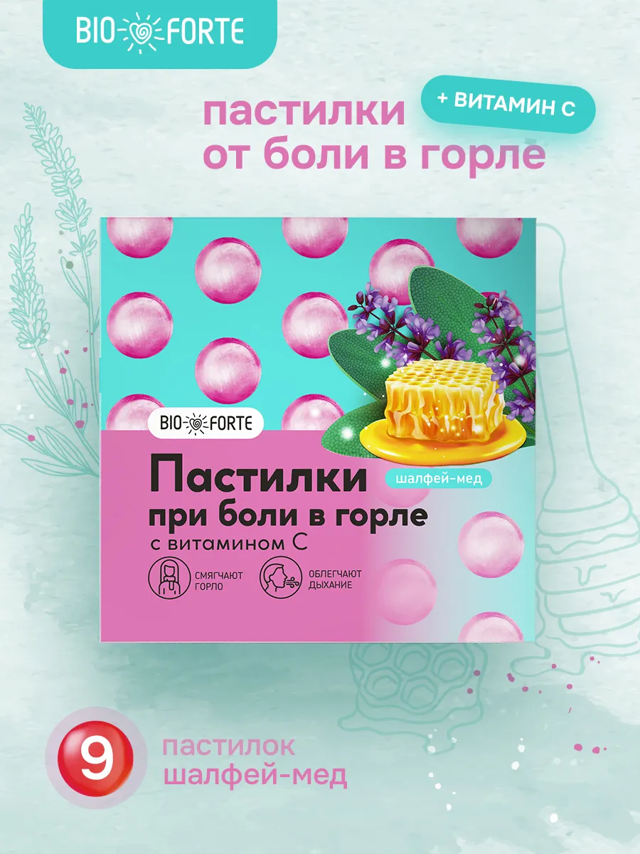 Леденцы при боли в горле шалфей с медом 9 шт