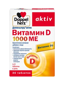 актив Витамин D 1000 ME табл 278 мг х30