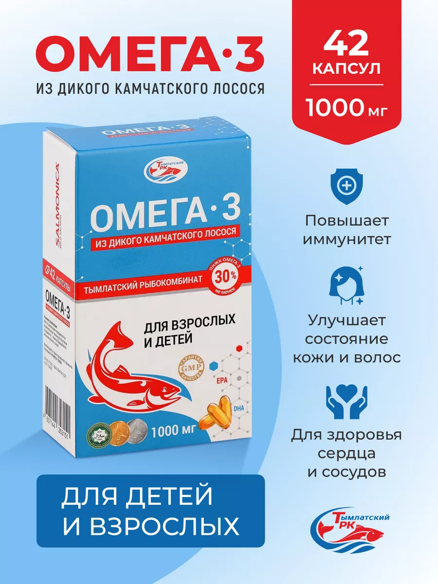 Омега-3 для взрослых и детей 1000 мг 42 шт