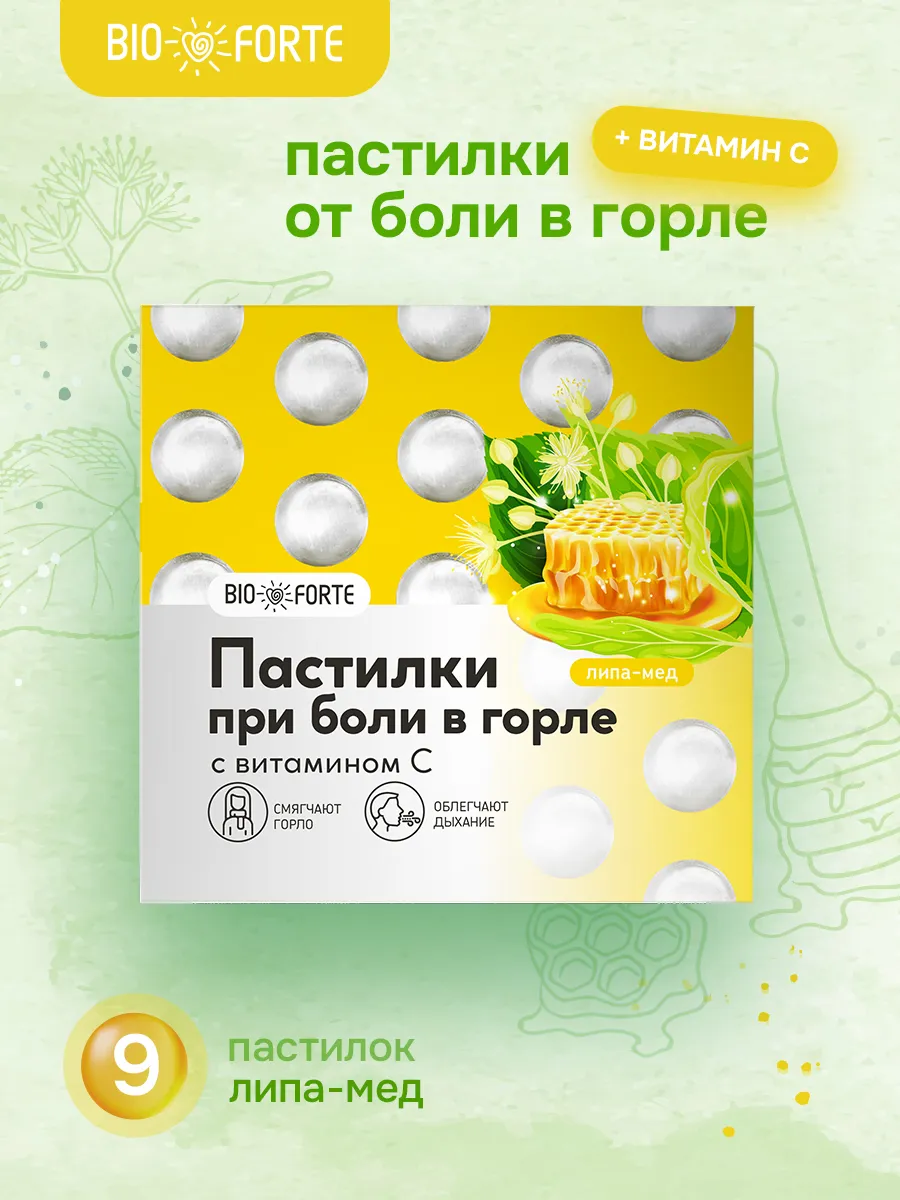 Леденцы при боли в горле липа с медом 9 шт