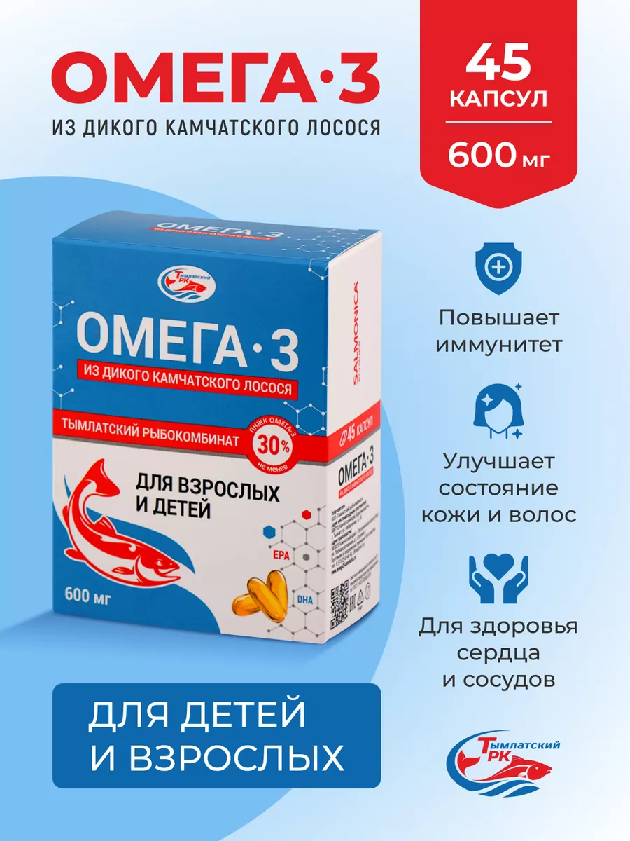 Омега-3 из дикого камчатского лосося 600мг 45шт