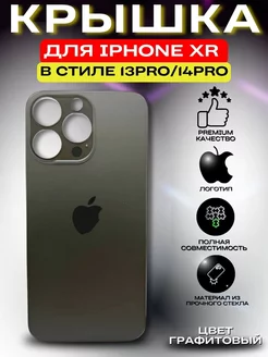 Крышка для iPhone XR в корпусе 13 Pro 14 Pro без бренда 223428974 купить за 350 ₽ в интернет-магазине Wildberries