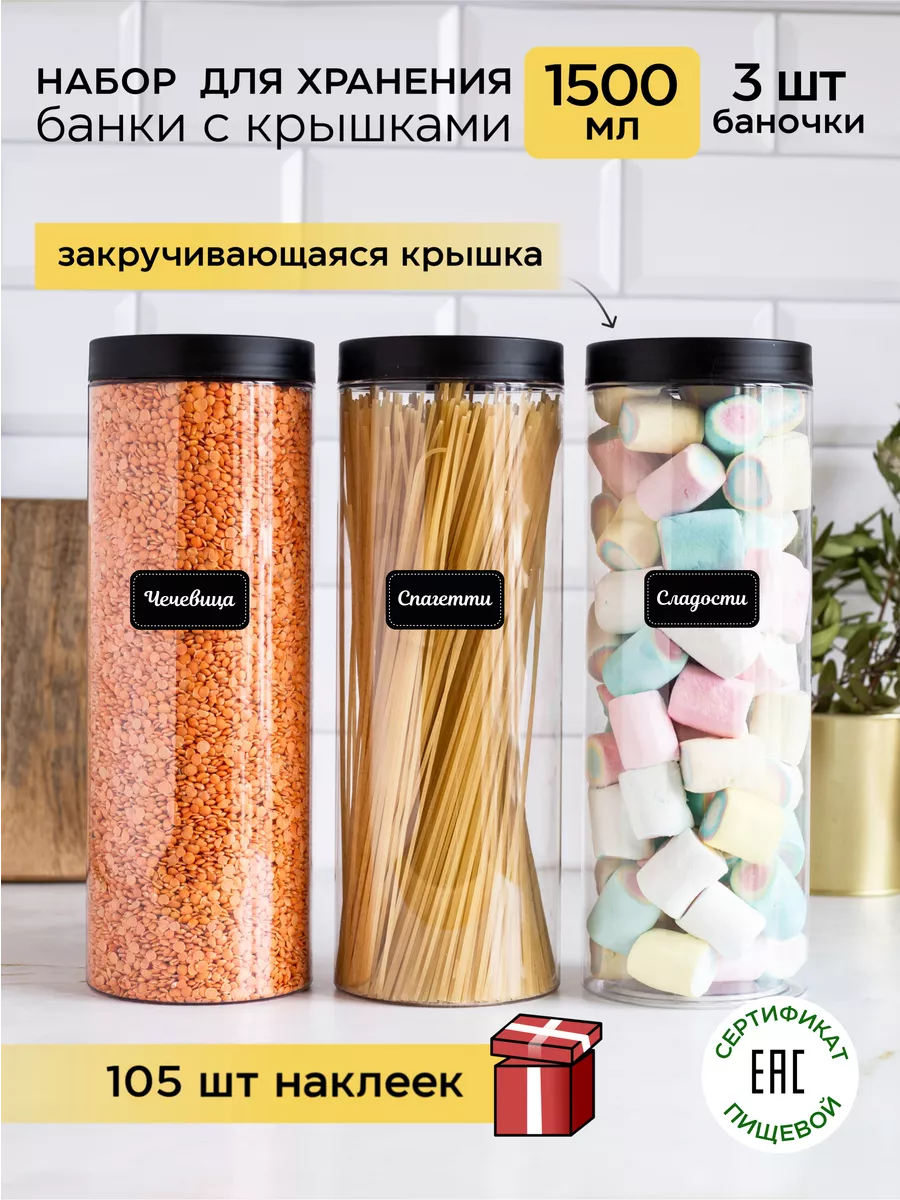 Контейнер для круп и хранения сыпучих продуктов