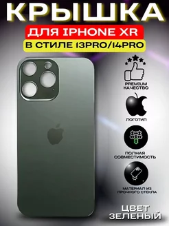 Крышка для iPhone XR в корпусе 13 Pro / 14 Pro без бренда 223431259 купить за 237 ₽ в интернет-магазине Wildberries