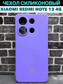 Чехол на Xiaomi Redmi Note 13 4g Full Town 223431617 купить за 374 ₽ в интернет-магазине Wildberries