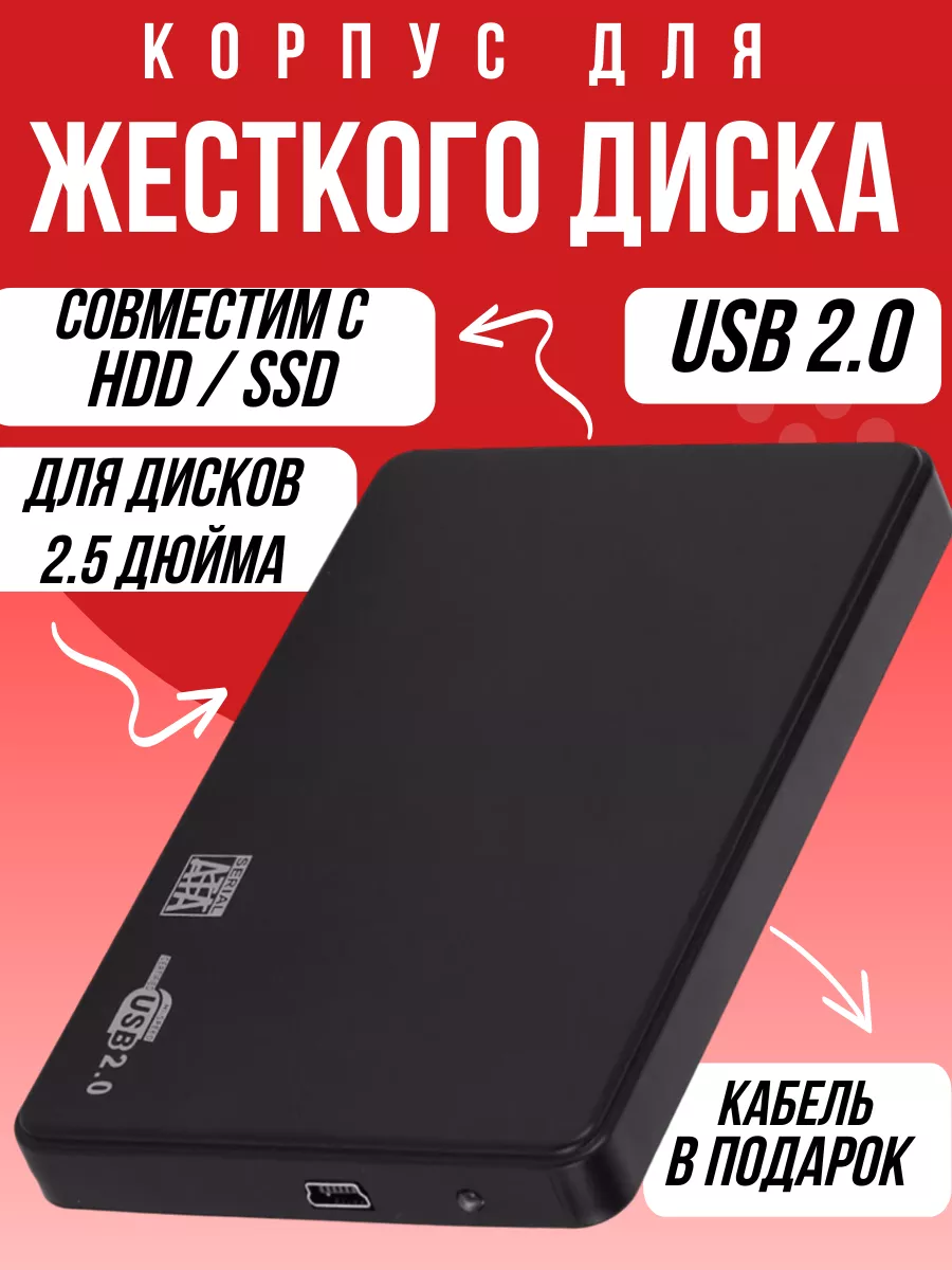 Корпус для жесткого диска 2.5 дюйма usb 2.0 AM-Comfort купить по цене 323 ₽ в интернет-магазине Wildberries | 223433734