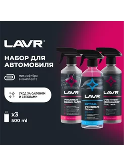 Набор для ухода за автомобилем 3x500ml