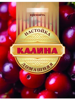 Этикетка для бутылки Настойка калина 50 шт. Тарабокс 223438647 купить за 198 ₽ в интернет-магазине Wildberries