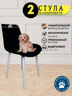 Стулья для кухни 2 шт мягкие Румба Avlov Mebel 223438668 купить за 9 084 ₽ в интернет-магазине Wildberries