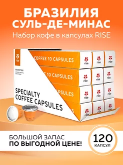 Капсулы Nespresso Бразилия 120 шт