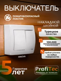 Выключатель двойной белый накладной InNova ProfiTec CORSA 223439127 купить за 149 ₽ в интернет-магазине Wildberries