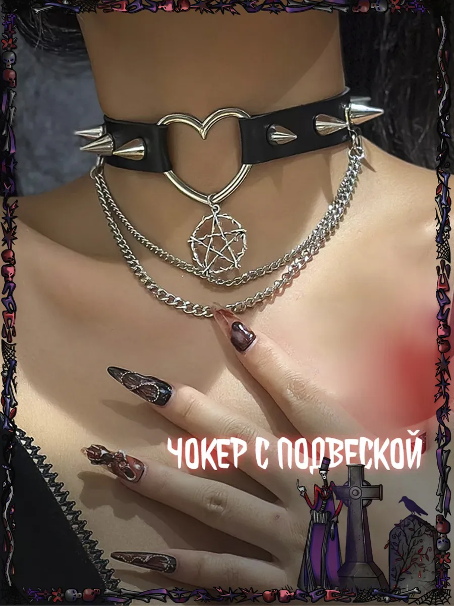 Чокер кожаный сердце подвеска звезда готика бижутерия у2к