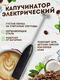 Капучинатор электрический и вспениватель молока Kitchen&Kit 223439229 купить за 136 ₽ в интернет-магазине Wildberries