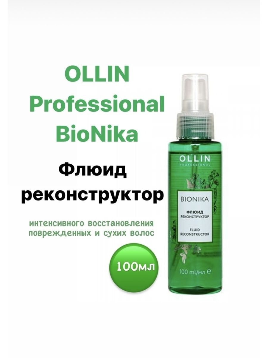 Оллин спрей флюид. Ollin professional BIONIKA флюид реконструктор для волос, 100 мл. Ollin Bionica флюид реконструктор 100мл зел. Оллин зеленый флюид. BIONIKA флюид реконструктор 100мл.