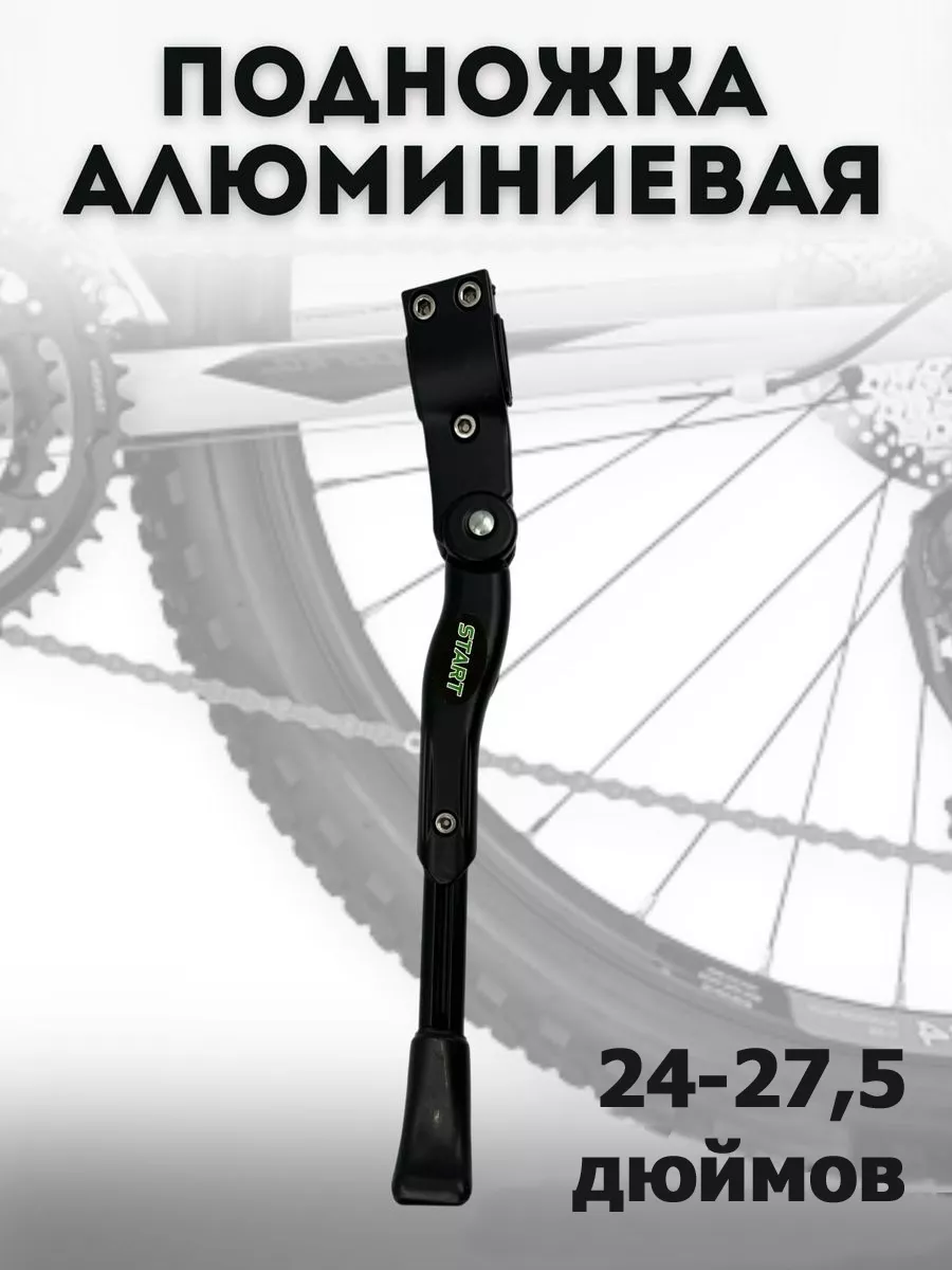 Подножка для велосипеда