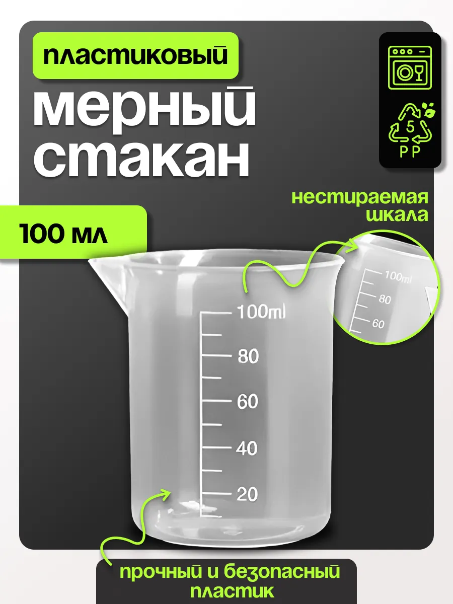 Мерный стакан для стирки и...
