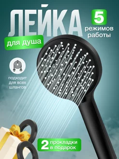 Лейка для душа "Джульетта" МастерОК