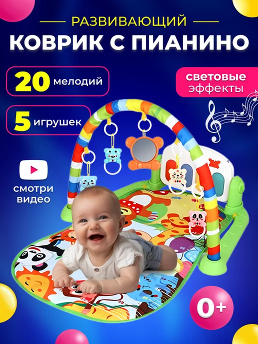 Babytoria Развивающий коврик детский игровой для детей малыша с дугой