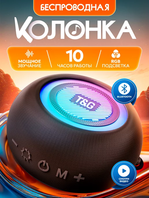 T&G Портативная беспроводная Bluetooth колонка