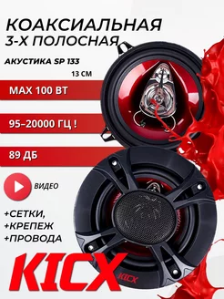 динамики автомобильные 13 см SP 133 2 шт FSD audio 223447633 купить за 2 233 ₽ в интернет-магазине Wildberries