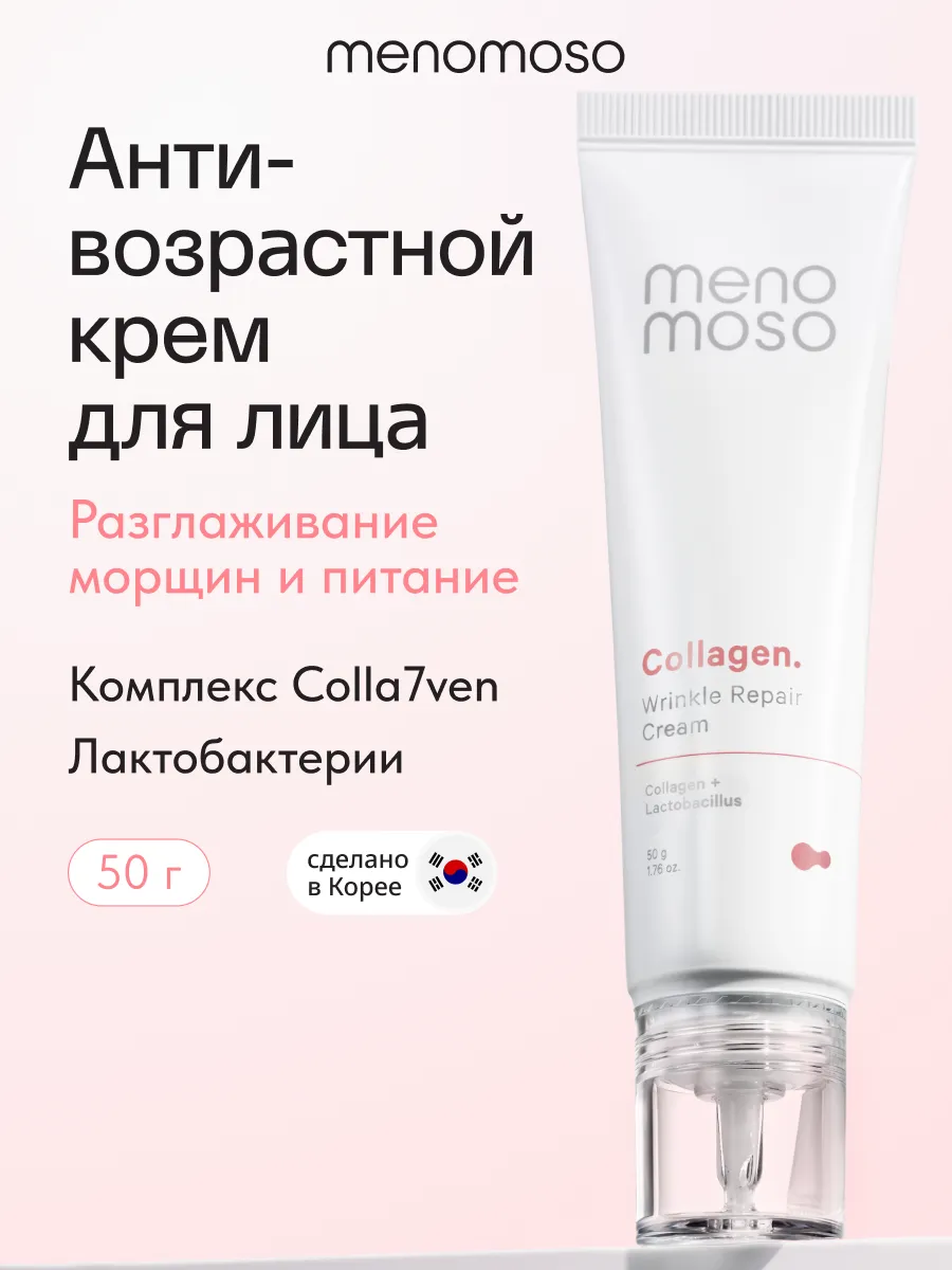 Лифтинг крем для лица с коллагеном и лактобактериями
