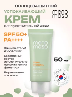 Солнцезащитный крем для чувствительной кожи SPF 50+