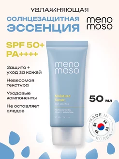 Солнцезащитная эссенция SPF 50+ Увлажняющая