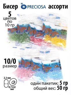 Бисер набор 50гр (5цв х 2шт) Preciosa 223447961 купить за 368 ₽ в интернет-магазине Wildberries