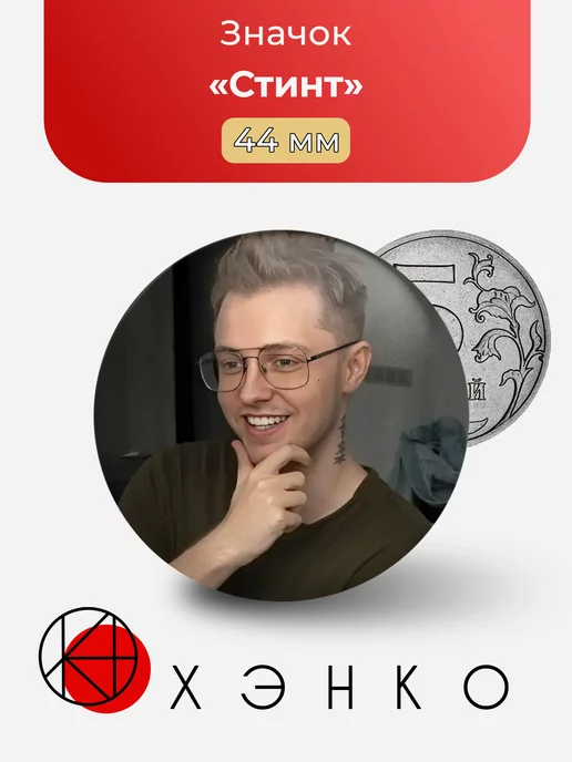 Стинт stintik