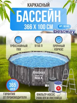 Каркасный бассейн 366х100см с фильтром и лестницей Bestway 223448768 купить за 27 944 ₽ в интернет-магазине Wildberries