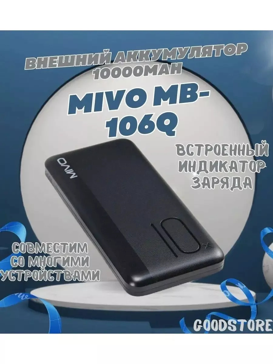 Внешний аккумулятор 10000mAh MIVO MB-106Q KOLOBOK 223448788 купить за 1 029  ₽ в интернет-магазине Wildberries