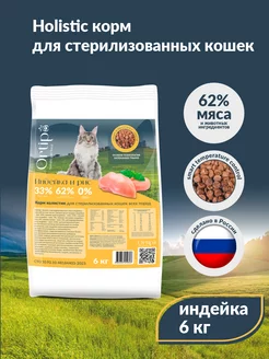 Сухой корм для стерилизованных кошек с индейкой, 6 кг